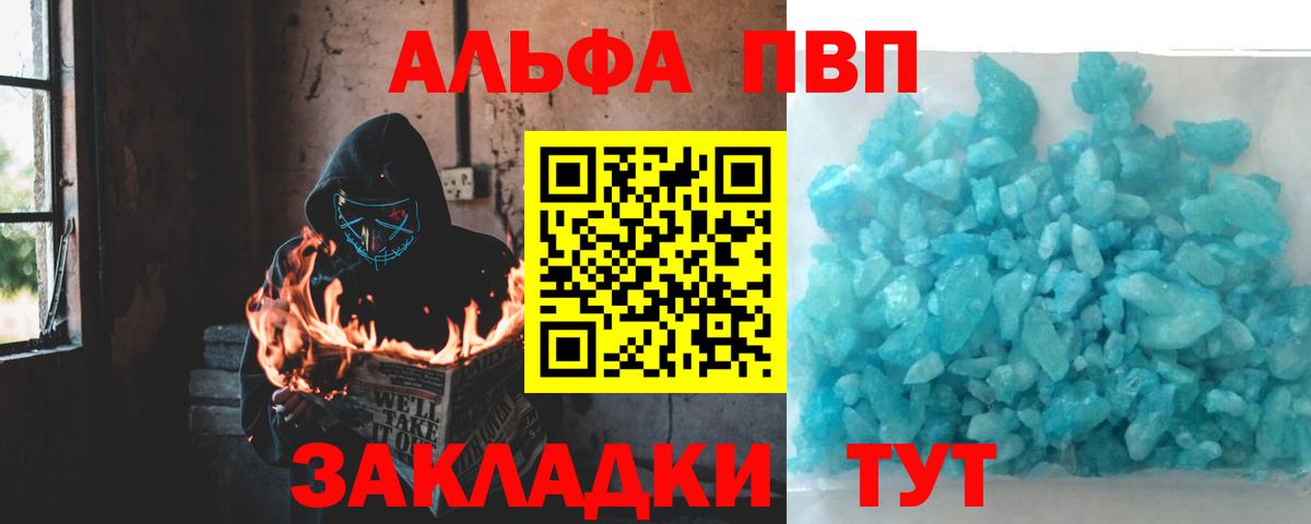 A-PVP СК  Alpha-PVP Соль  Вход с VPN  A-PVP Crystall  Дальнереченск 