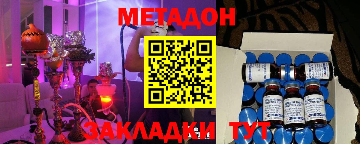 Дальнереченск  Метадон methadone  Метадон мёд  Вход с VPN 