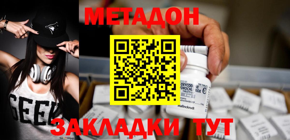 Метадон VHQ Дальнереченск